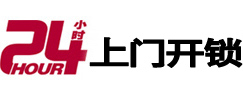 芦淞24小时上门开锁公司